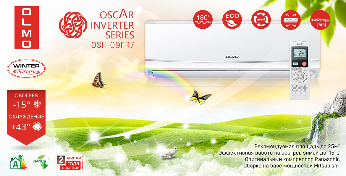 Кондиционеры OLMO OSCAR INVERTER